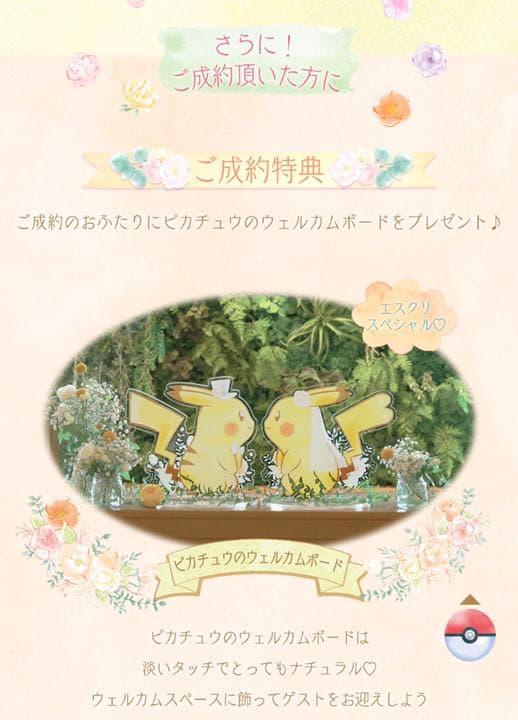 【非売品】ポケモンブライダル　ピカチュウウェルカムボード、ペーパーバッグ