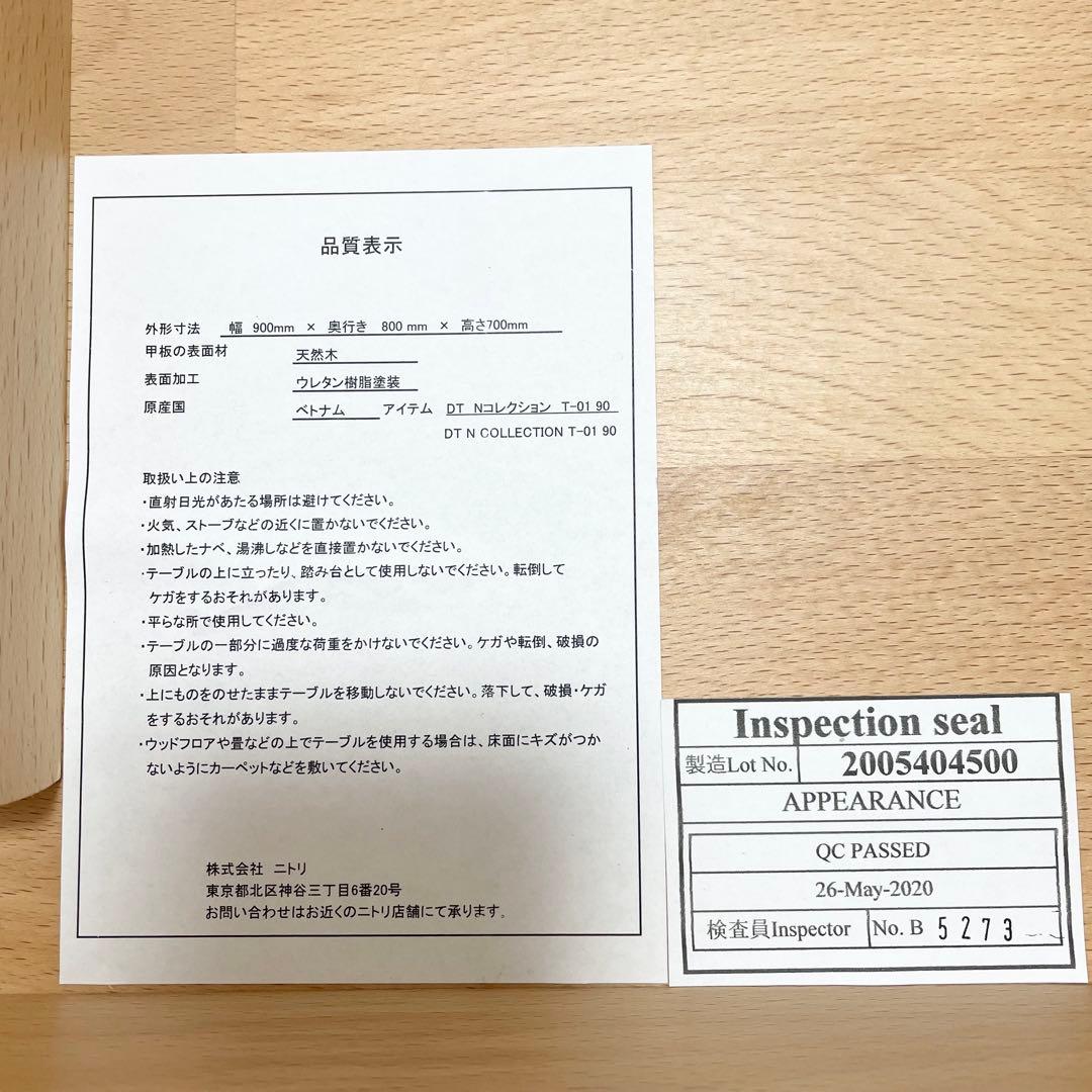 ニトリ　ダイニングテーブル　Nコレクション　90cm