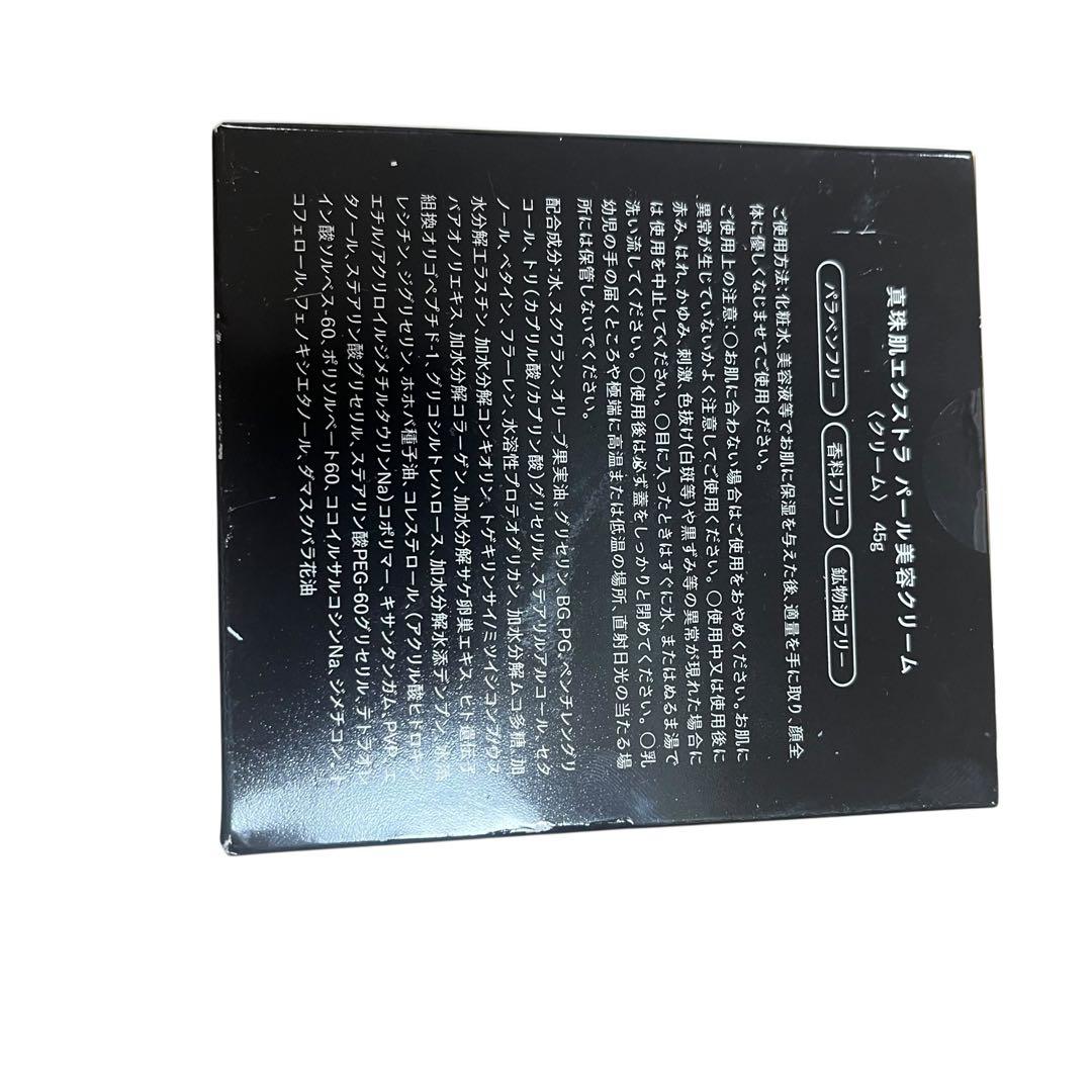 【新品未開封】真珠肌エクストラ　パール美容クリーム ３個