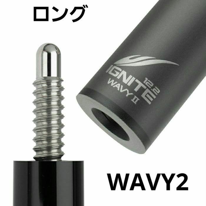 シャフト イグナイト 12.2mm Mezz-W2（Wavy2） ロング