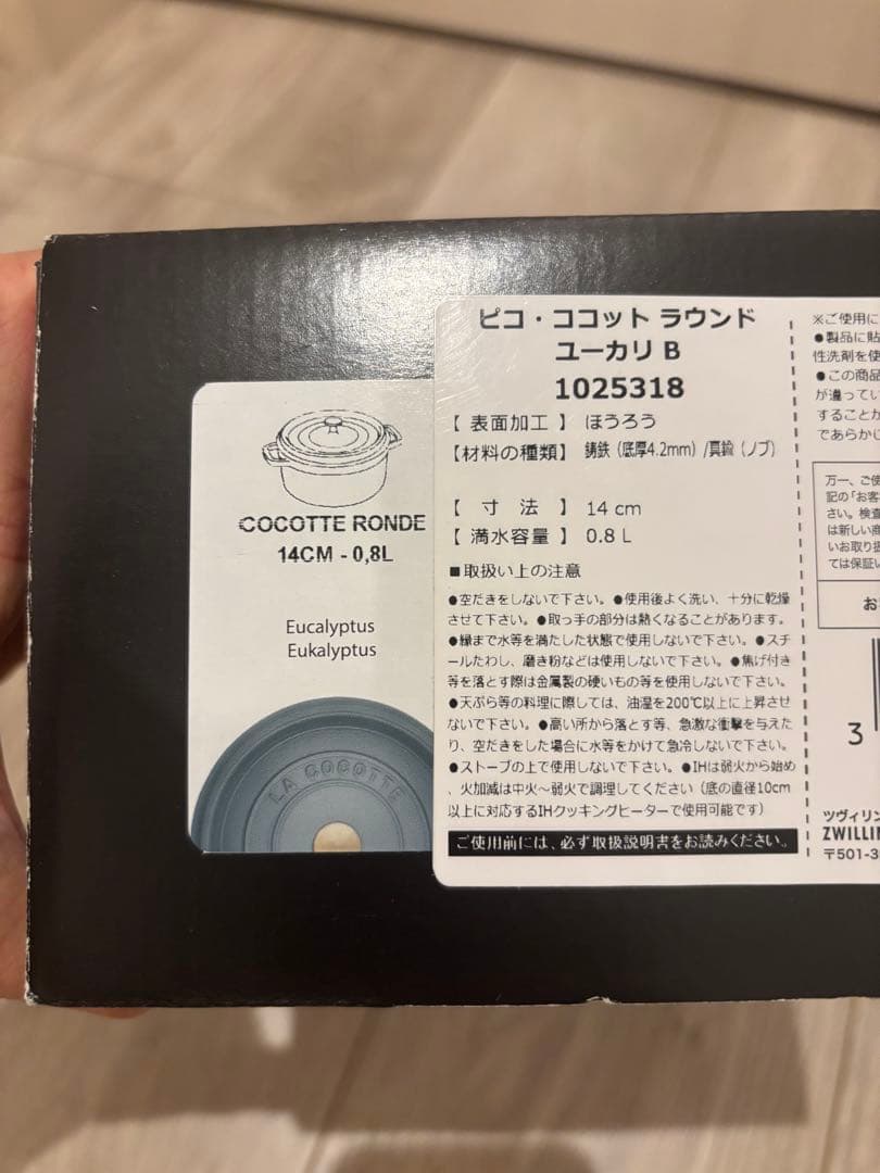 STAUB ラウンド ユーカリ