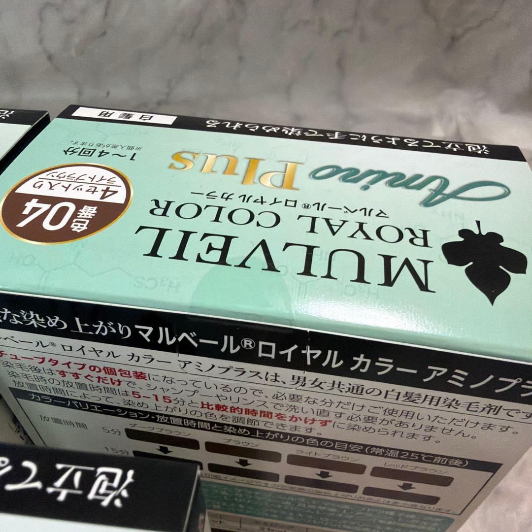 マルベール ロイヤルカラー アミノプラス ライトブラウン 04