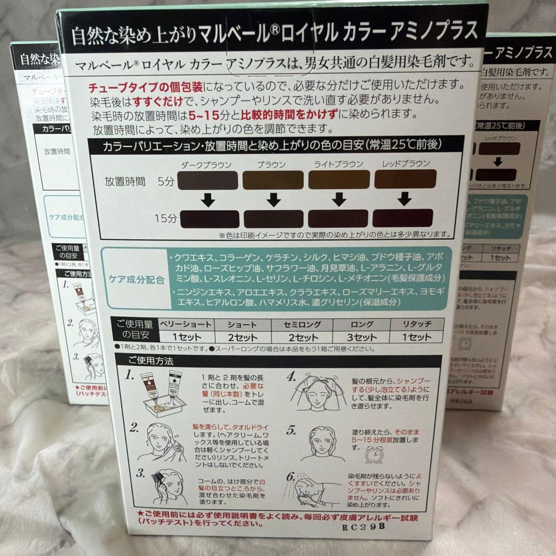 マルベール ロイヤルカラー アミノプラス ライトブラウン 04