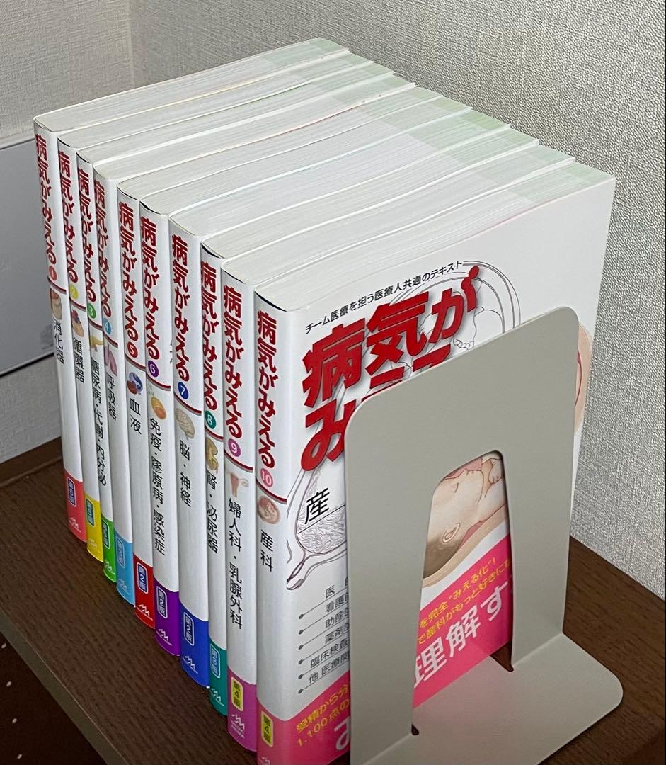 【最終値下げ中‼️】病気がみえるシリーズ　10冊セット