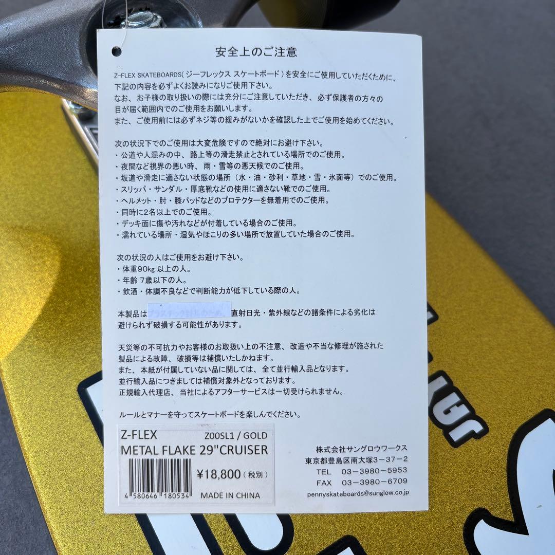 新品未使用【Z-Flex】Jay Adamsモデル 29インチ クルーザー