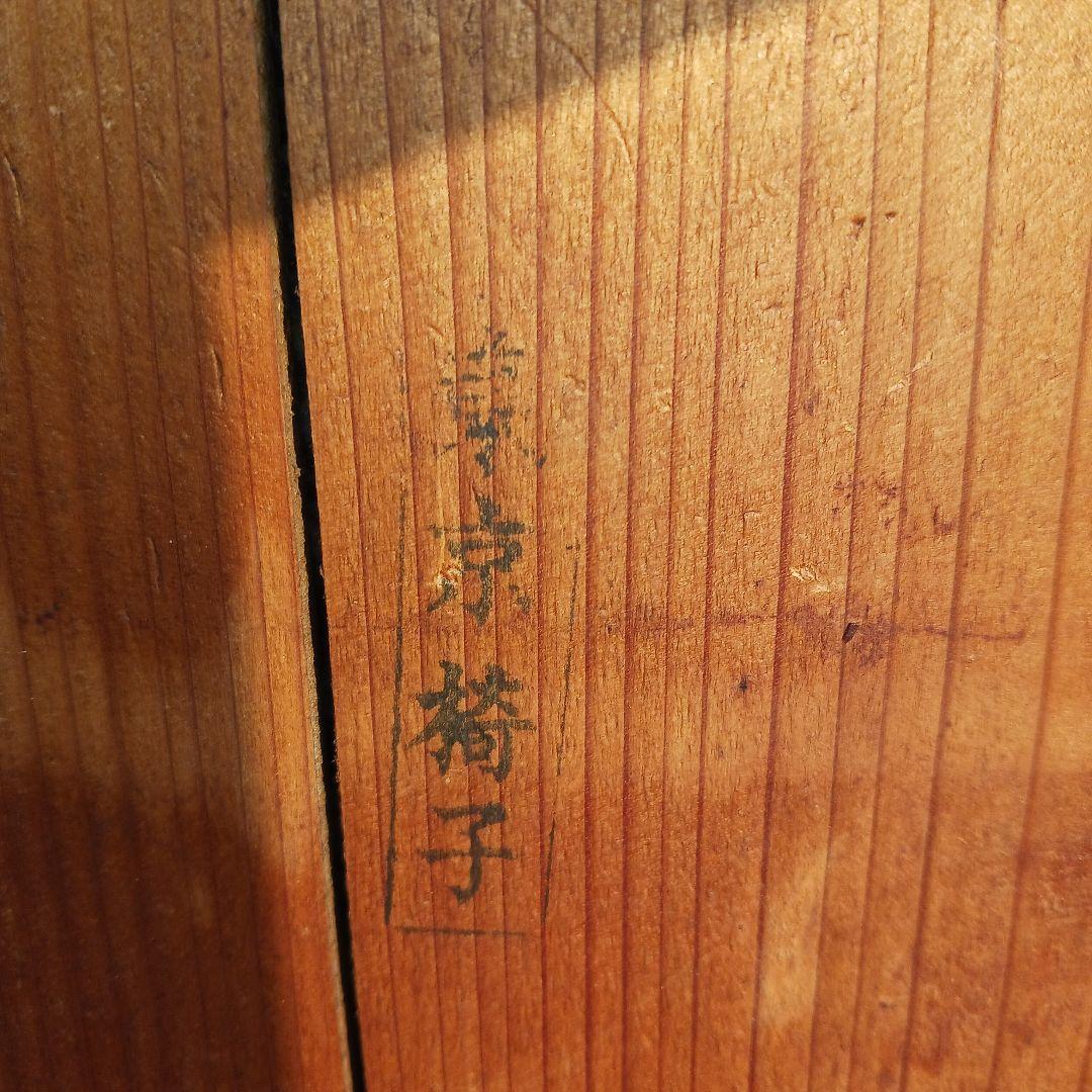 昭和レトロ　スツール　角スツール　椅子　木製　アンティーク