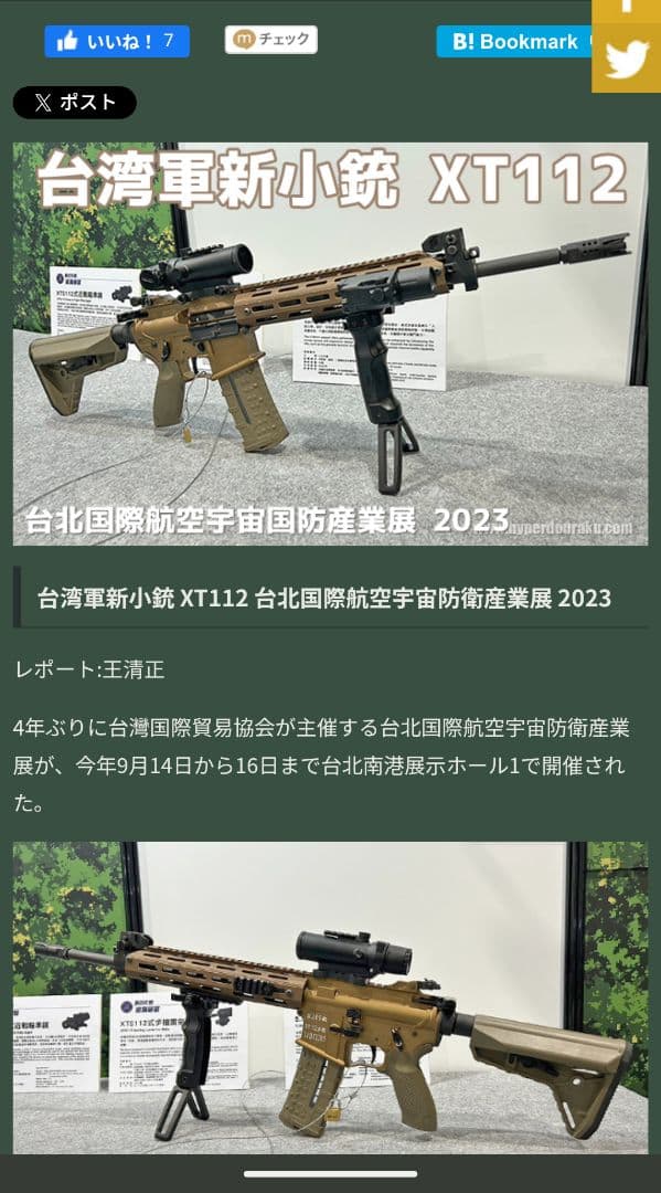 台湾軍採用　LEAPERS UTG バイポッドグリップ 　フォアグリップ