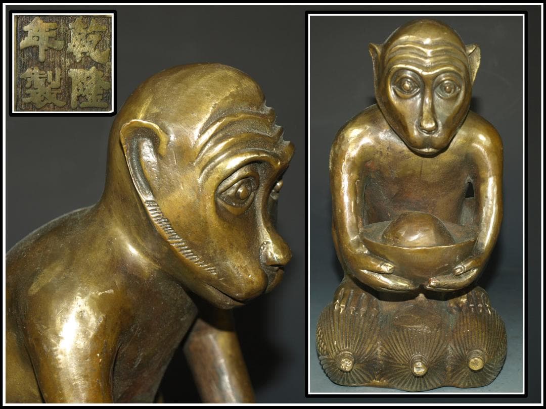 旧家整理品　中国清時代 銅製猿像※激安骨董品 N1133 C11-3