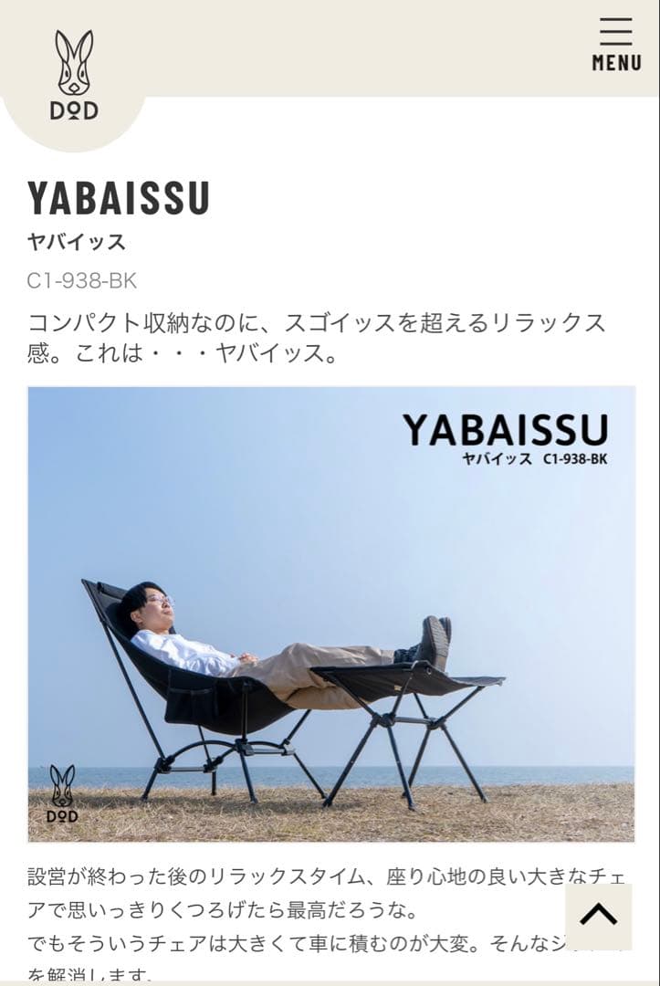 ヤバイッス　C1-938-BK ブラック アウトドアチェア