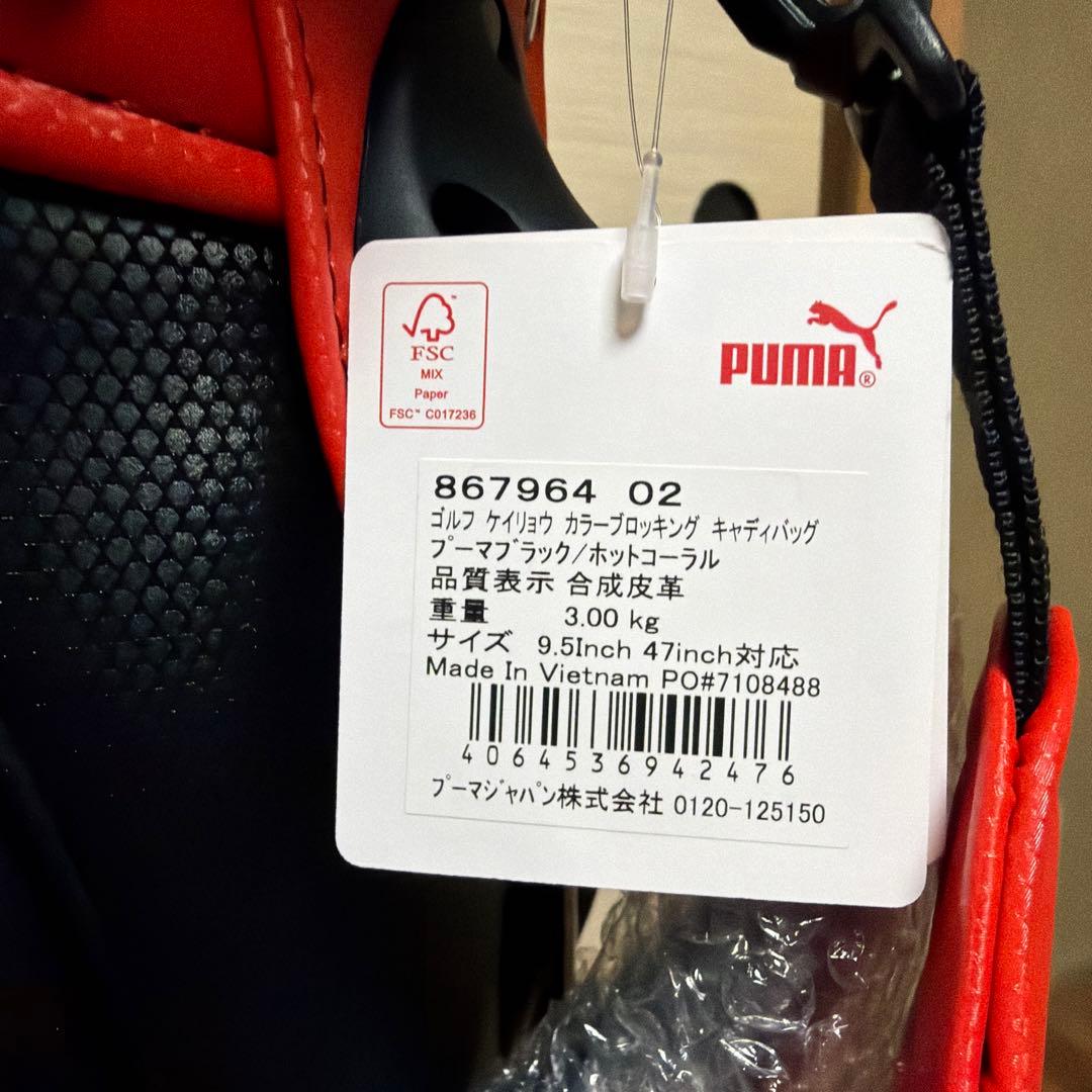 値下げ‼️新品早い者勝ち‼️22PUMA キャディバッグ ブラック/オレンジ9.5型