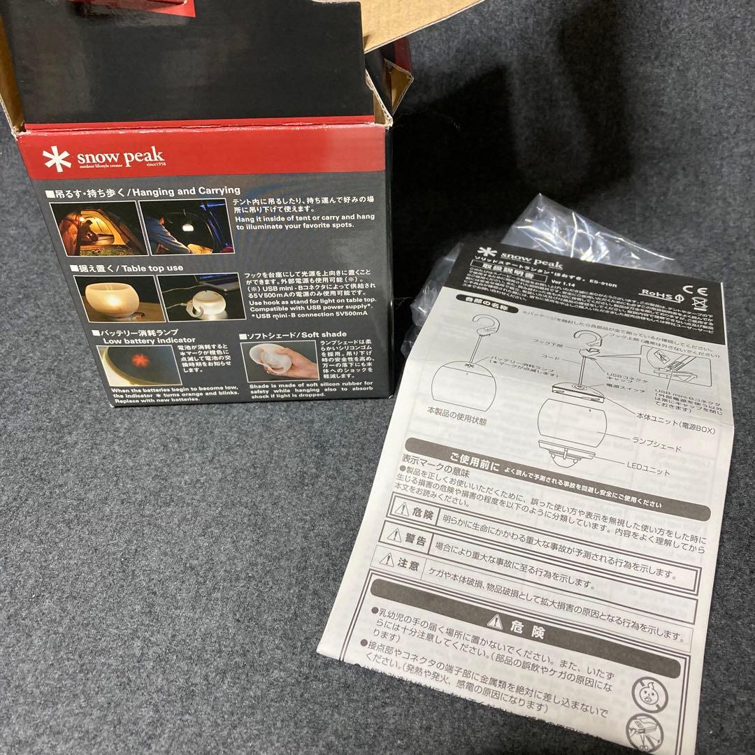 スノーピーク ソリッドステートランタン ほおずき ES-010R