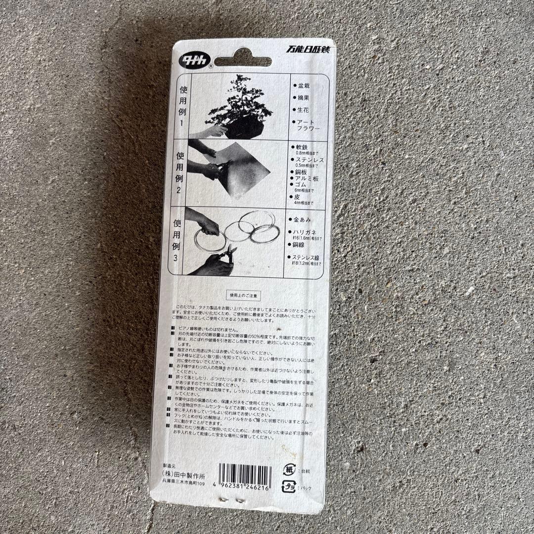 新品未使用　タナカ　万能日曜鋏　希少！