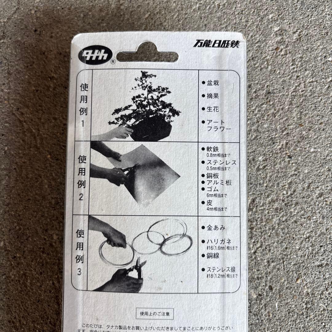 新品未使用　タナカ　万能日曜鋏　希少！
