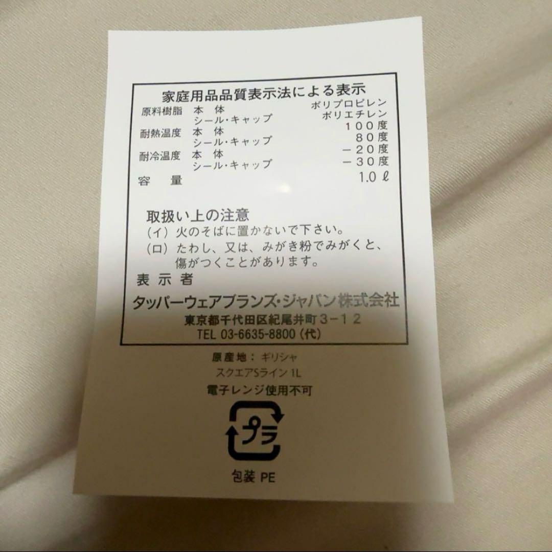 【希少品】 タッパーウェア スクエアエスライン1L 2本セット