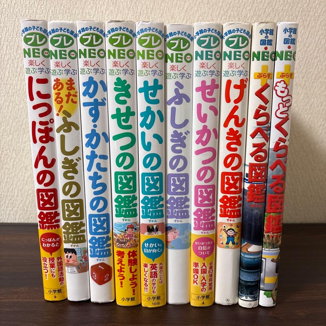小学館の子ども図鑑　プレNEO　他　10冊セット　夏休み　自由研究　10