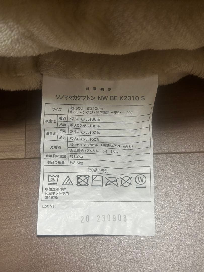 ニトリ そのまま使える吸湿発熱掛け布団 シングル 2枚