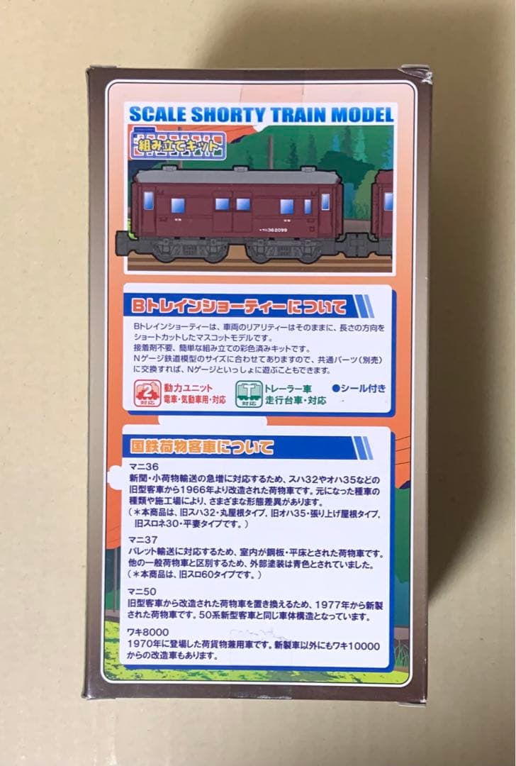Bトレインショーティー　国鉄荷物客車　6両セット
