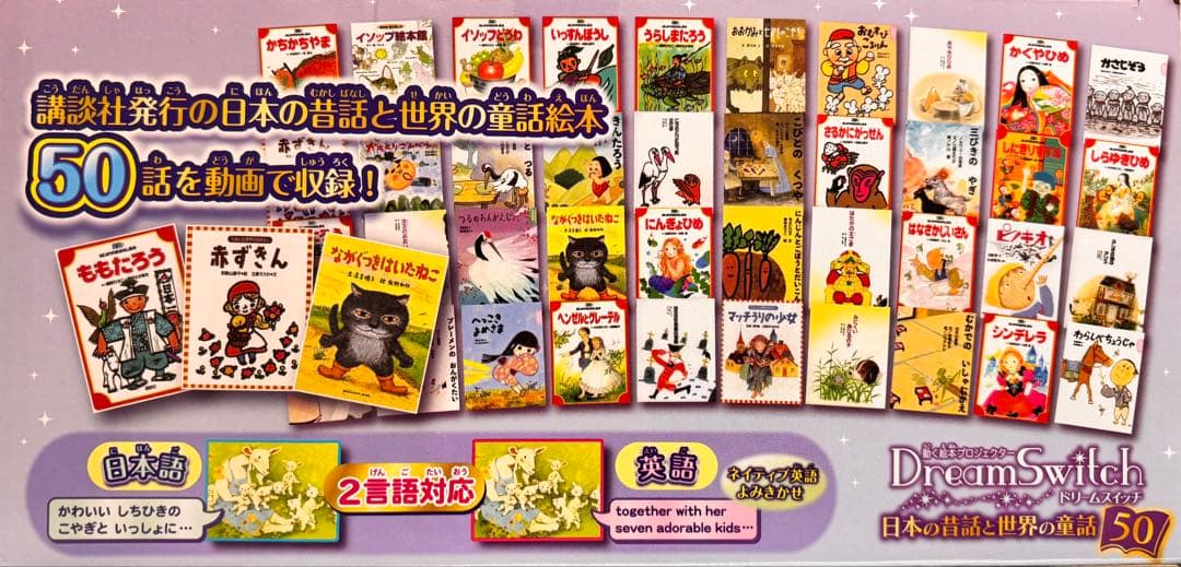 【美品】Dream Switch 日本の昔話と世界の童話 50