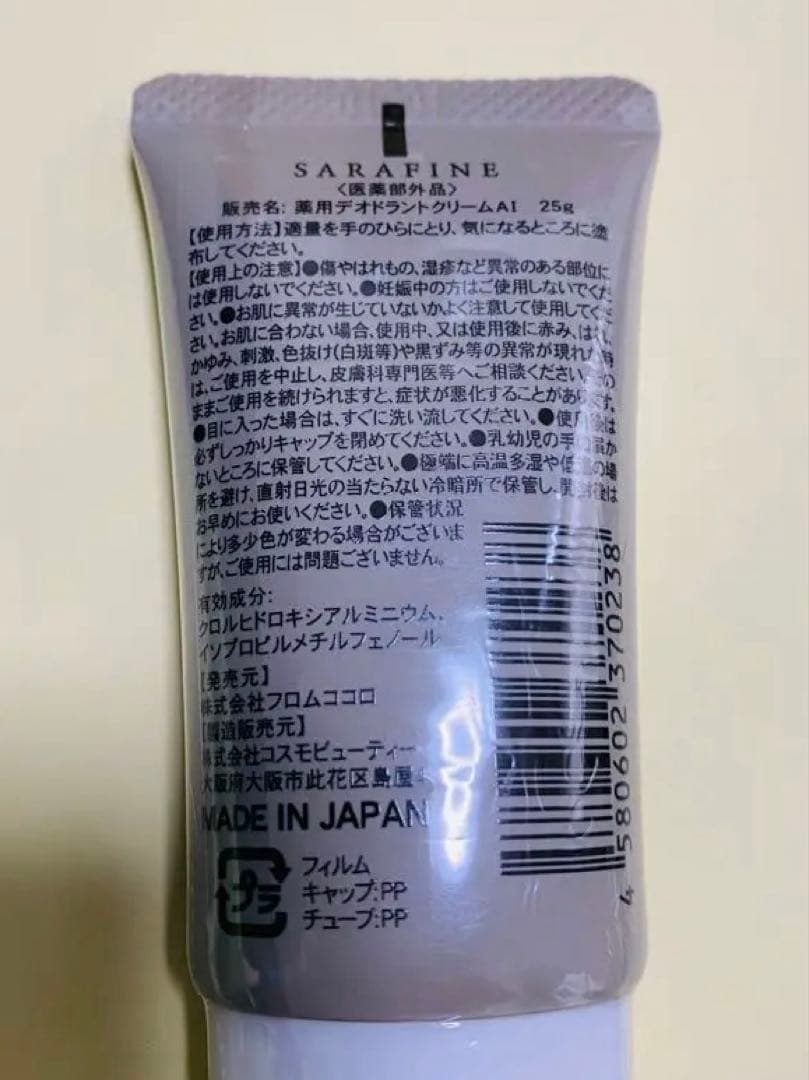 SARAFINE サラフィネ　 薬用デオドラントクリームAI