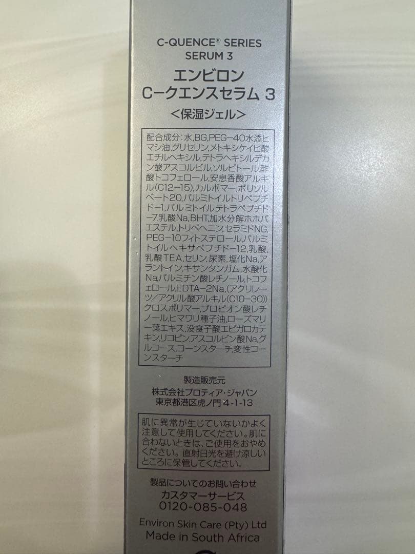 【フィール】エンビロンシークエンスセラム3 、2本