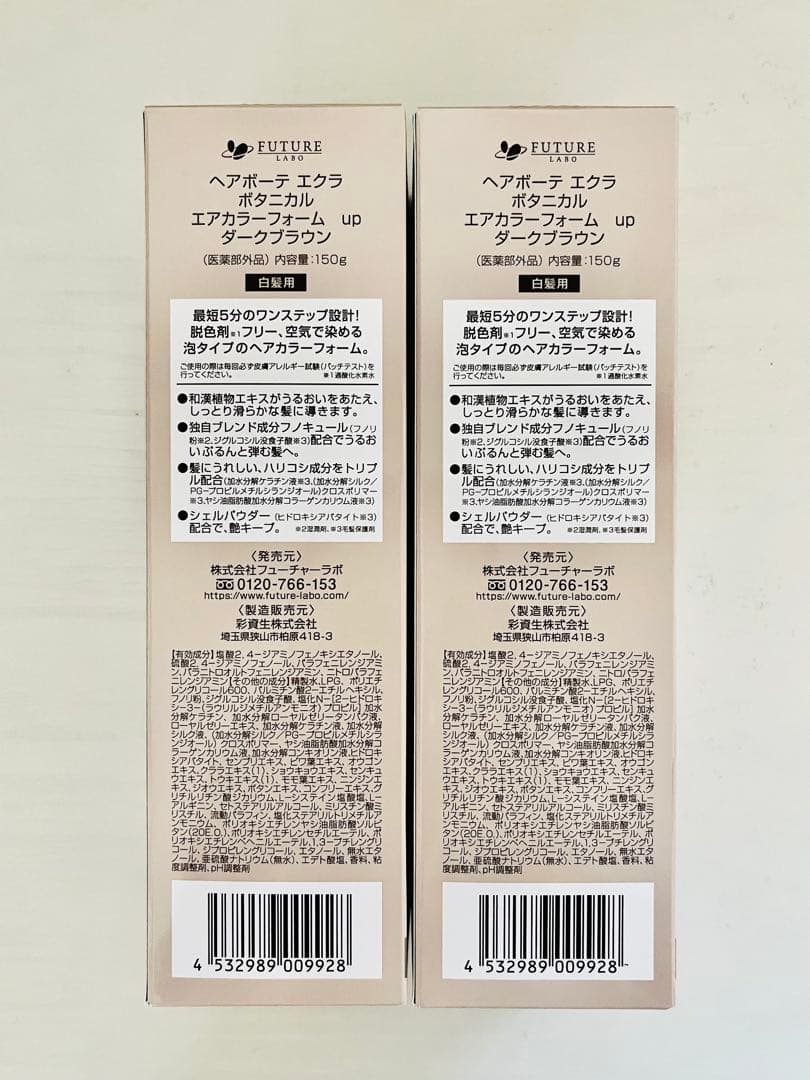 ヘアボーテエクラ　ボタニカルエアカラーフォームEXダークブラウン 150g×2本