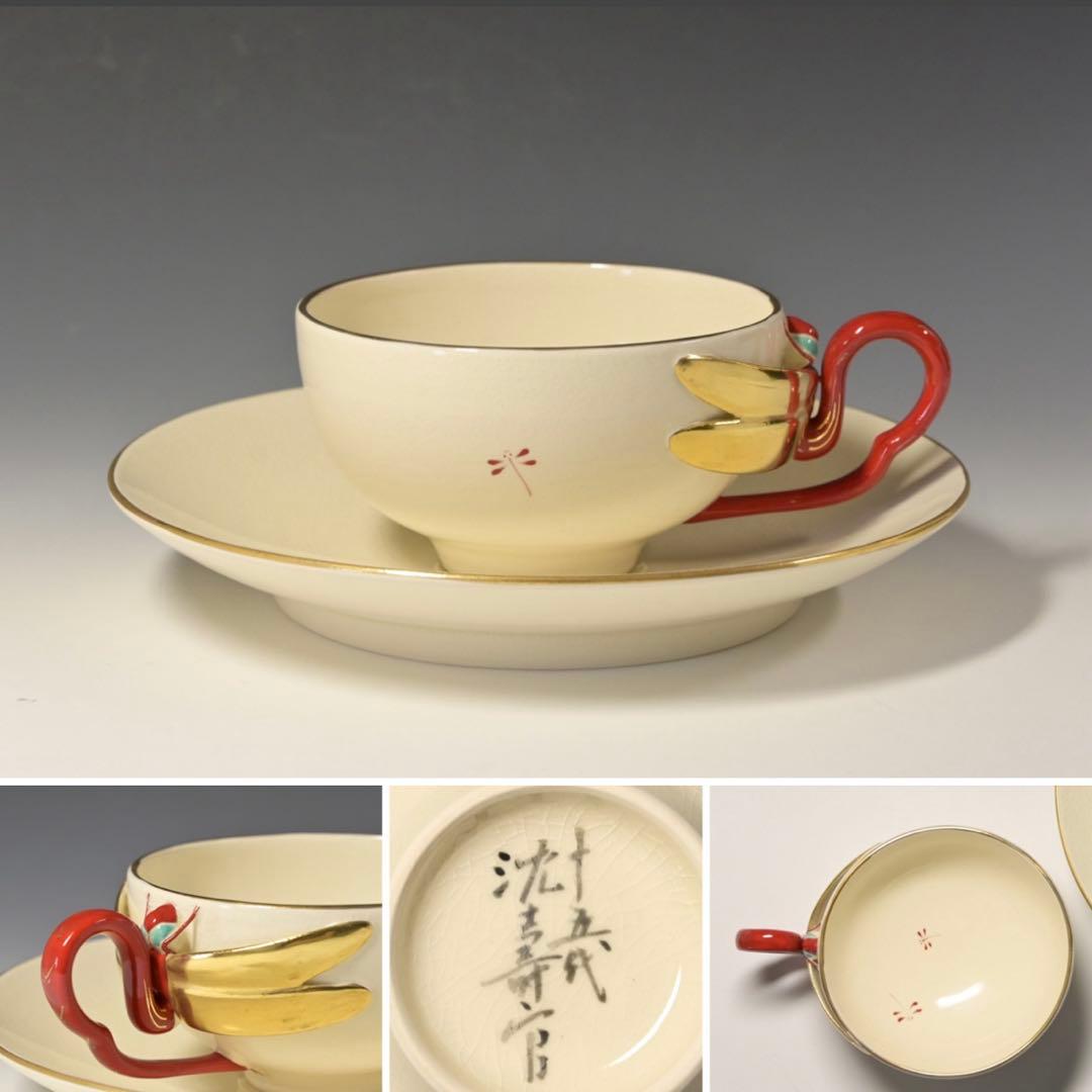 15代 沈壽官 薩摩蜻蛉ティーカップ　本物保証　 共箱　琹 2セット