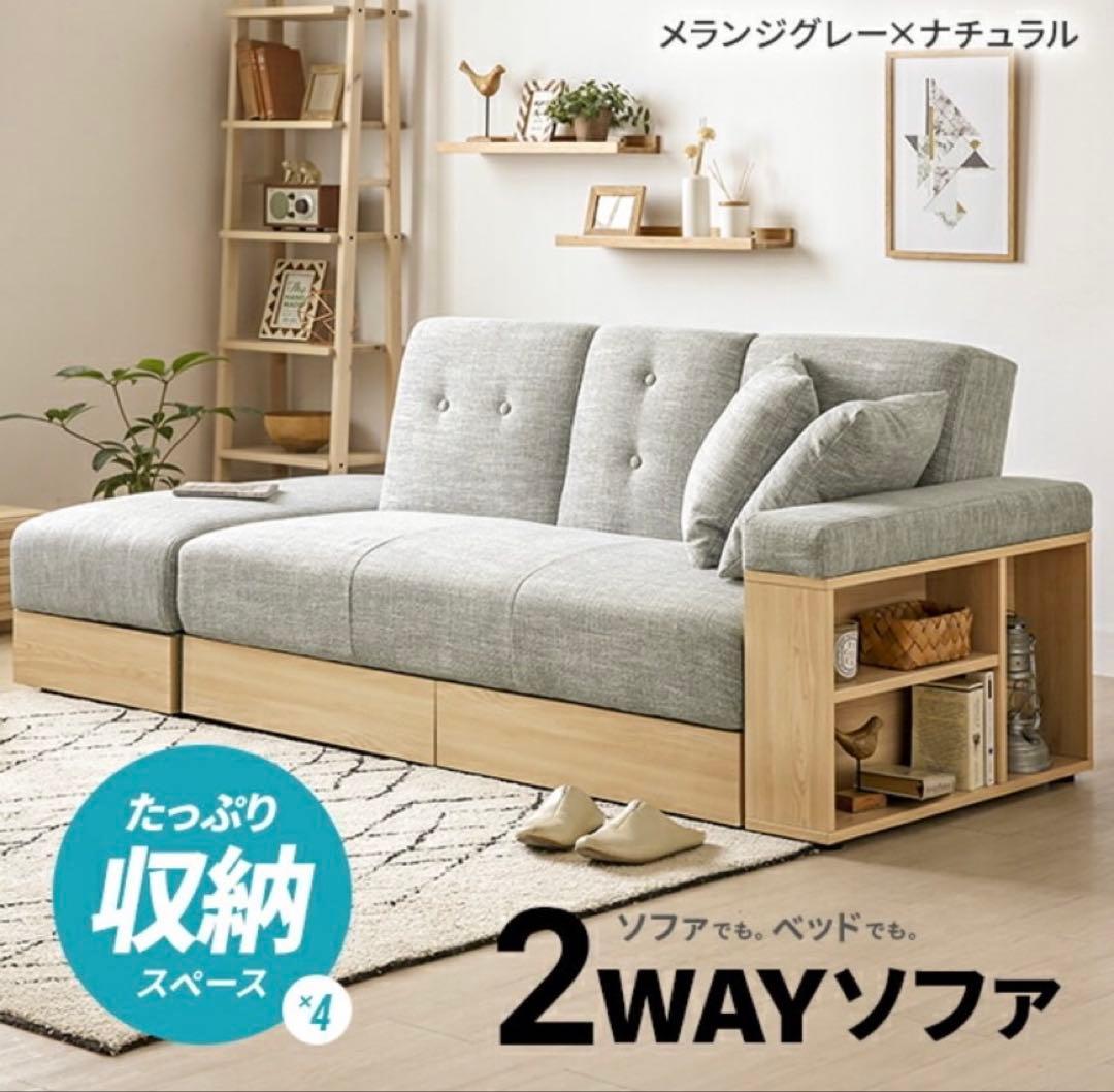 メランジグレー 2WAYソファ 2〜3人掛け　引き出し収納付き