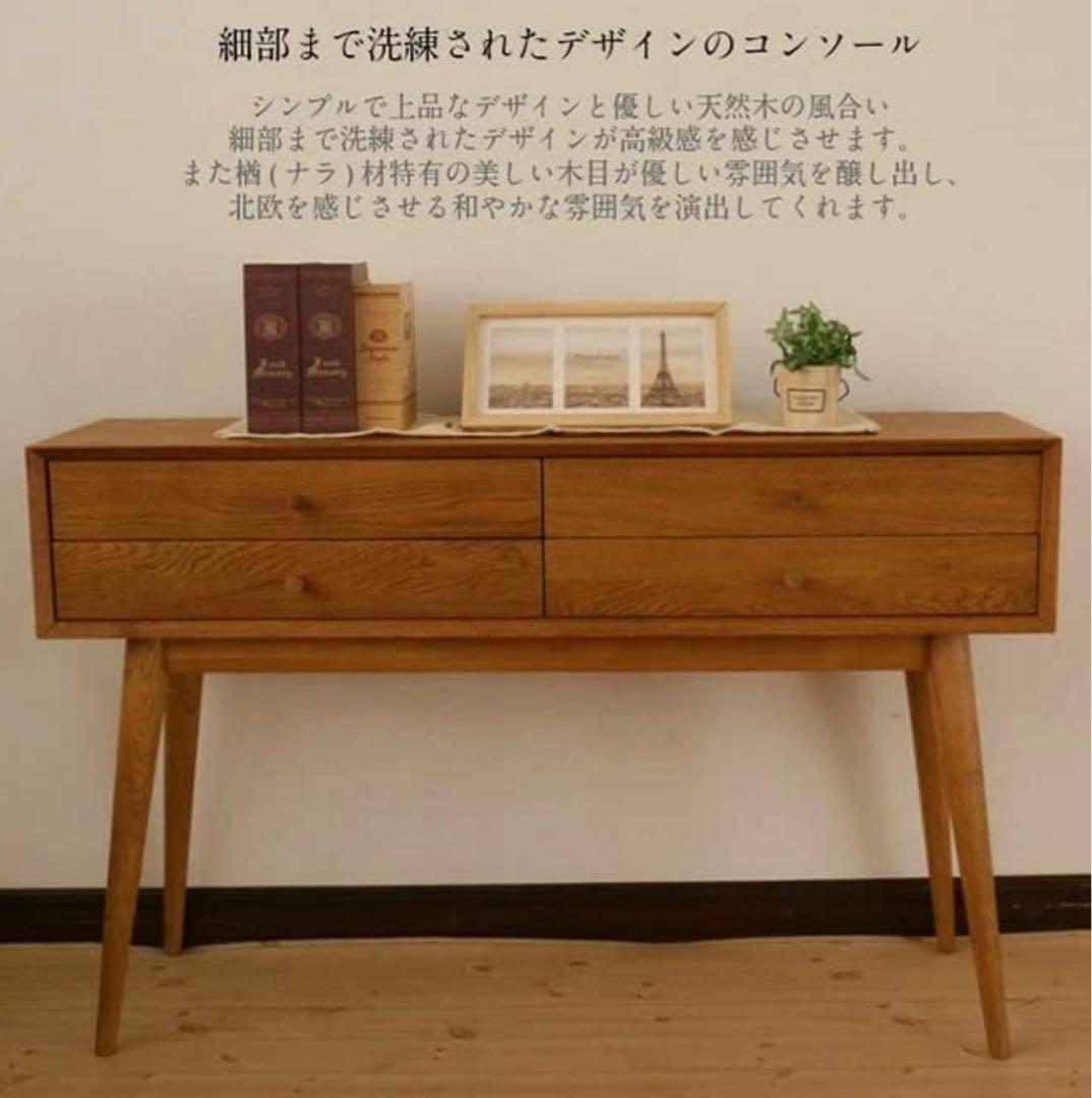 コンソールテーブル　シャルル　木製　北欧風