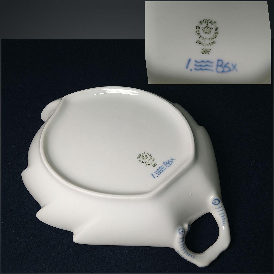 AH18 ロイヤルコペンハーゲン リーフディッシュ 箱入未使用 リーフ型皿