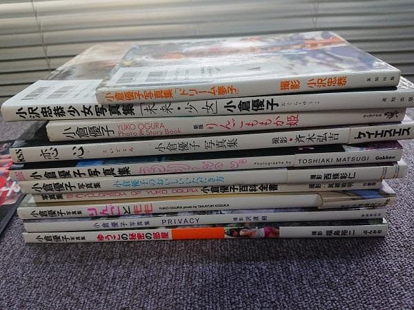 小倉優子　写真集　まとめて13冊