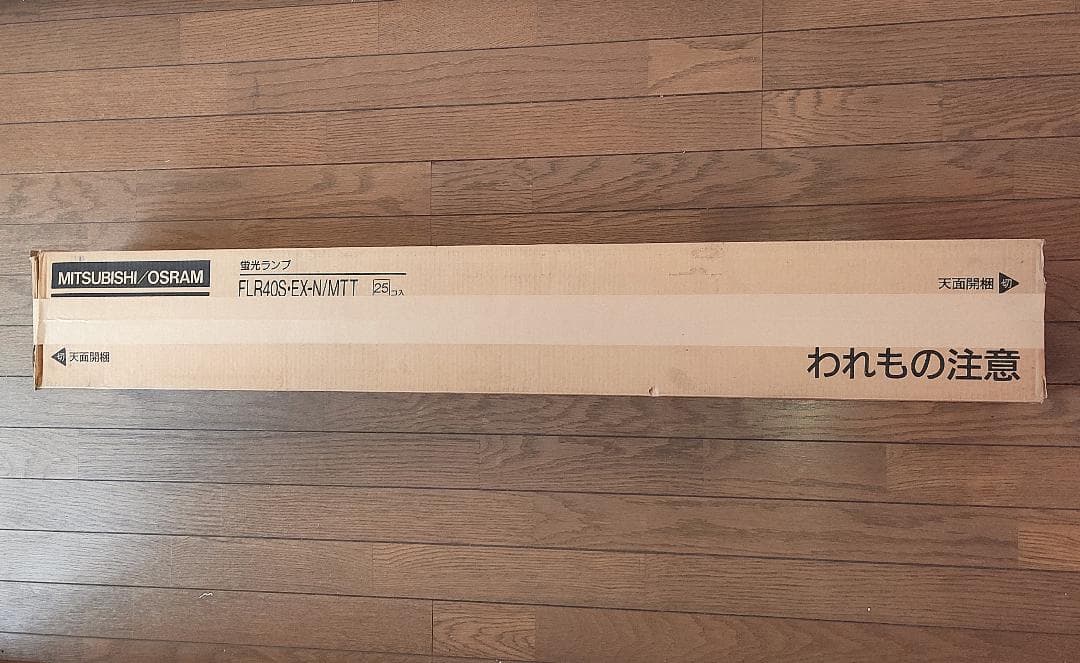 未開封 直管蛍光灯 25本 三菱ルピカA FLR40S・EX-N/MTT 昼白色