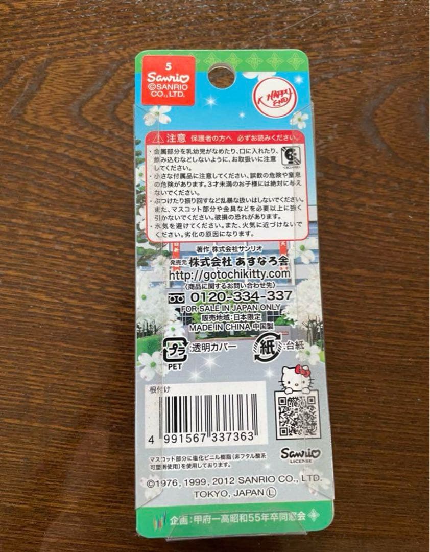 《非売品》ハローキティ　甲府一高同窓会記念品ストラップ