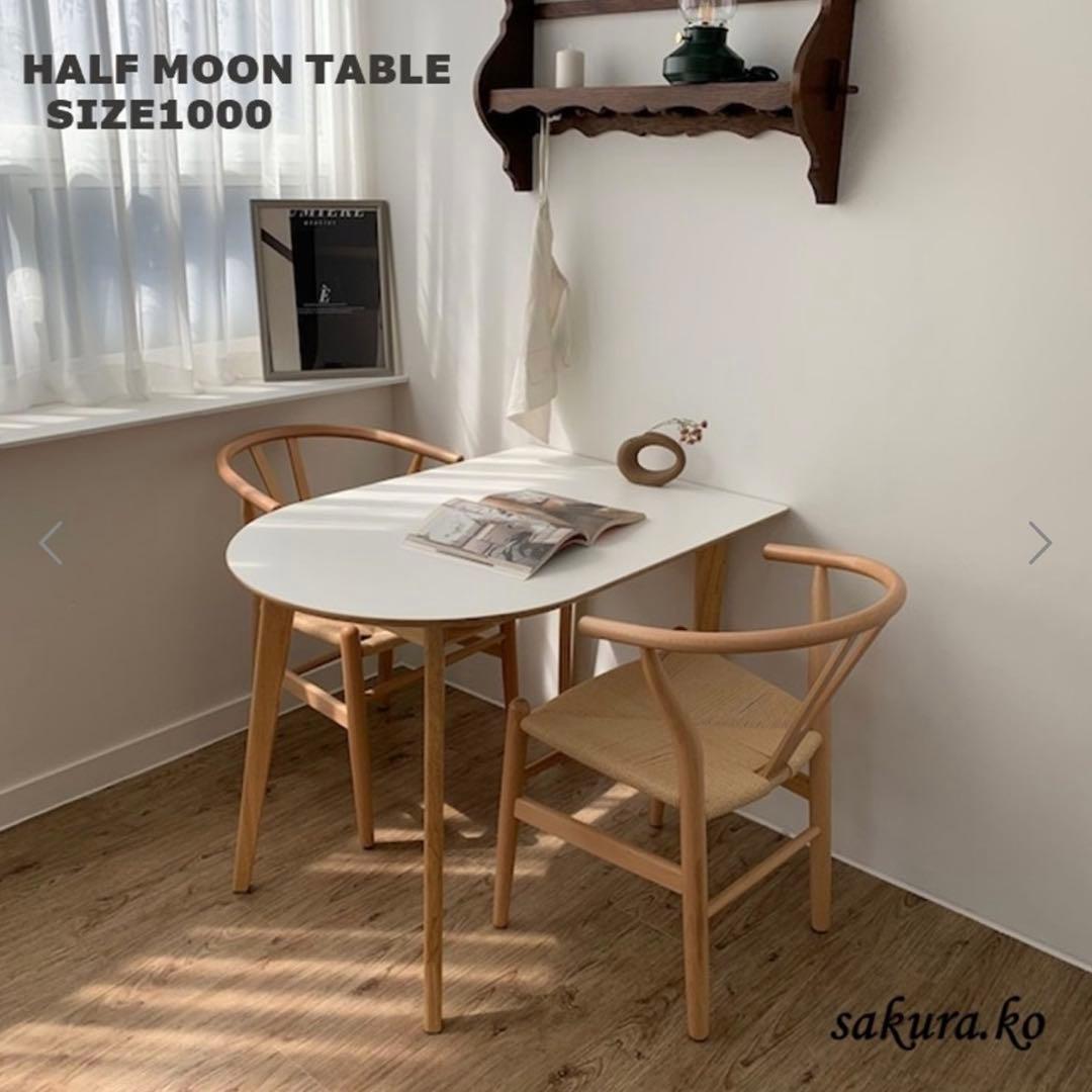 楕円　半円　ダイニングテーブル　韓国インテリア　ホワイト