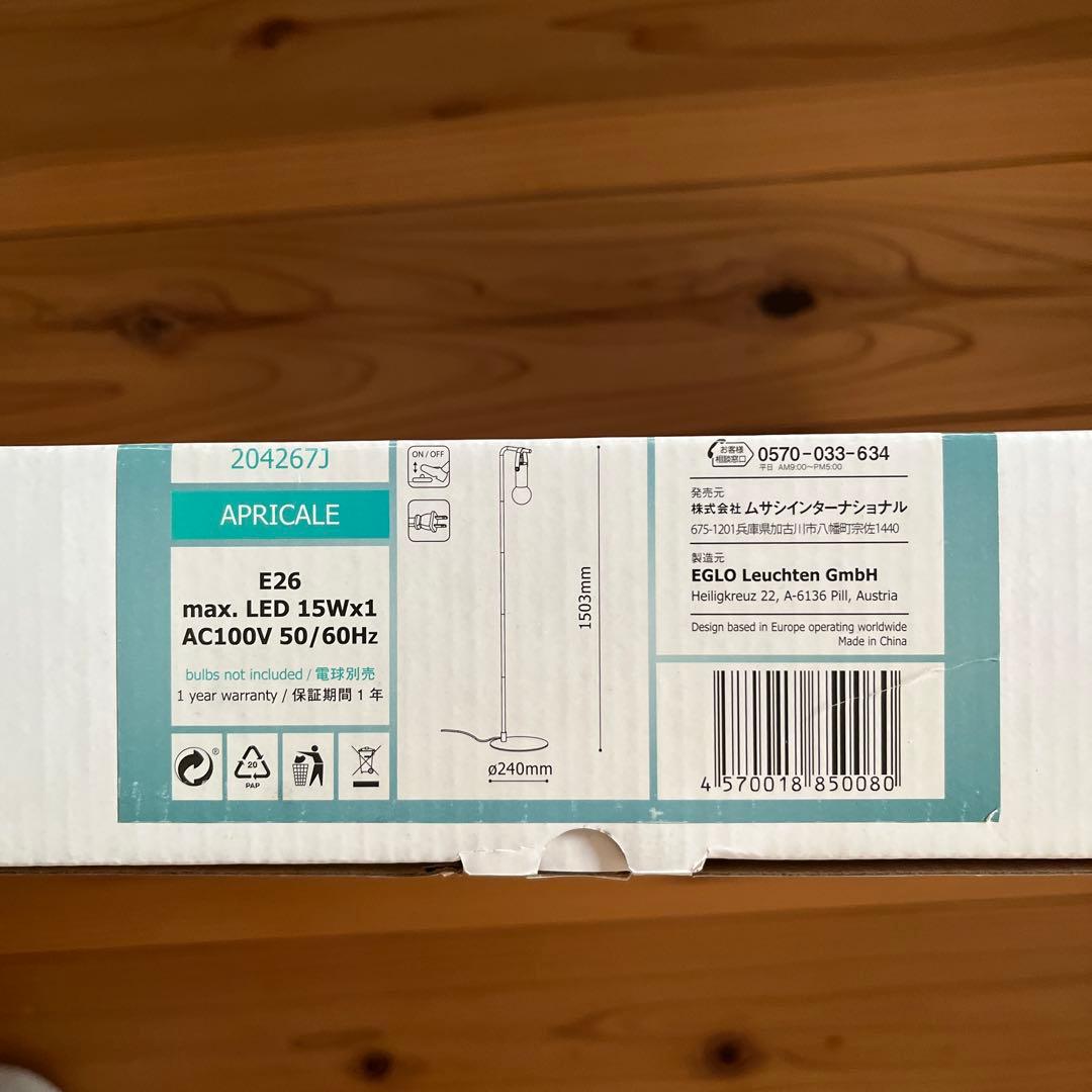 EGLO フロアライト スタンドライト