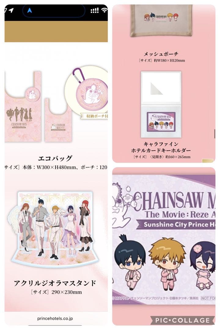 チェンソーマン ホテル プリンスホテル レゼ コラボルーム アメニティ