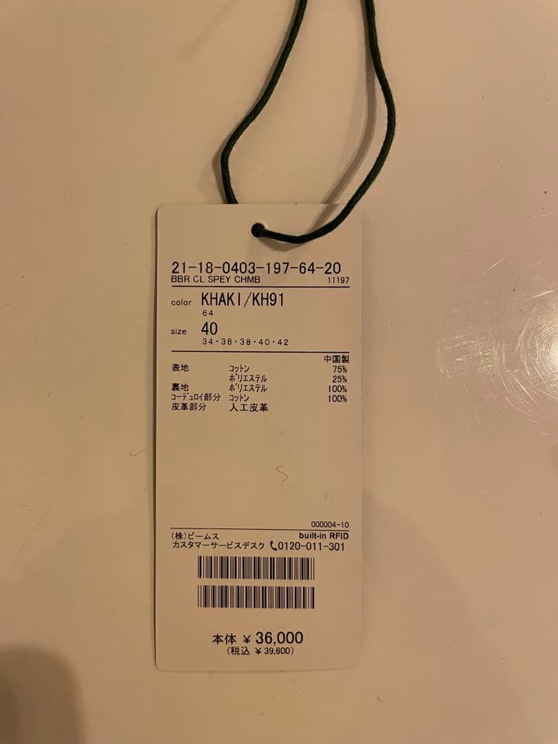 21ss Barbour × BEAMS F 別注 SPEY スペイ 玉虫カラー