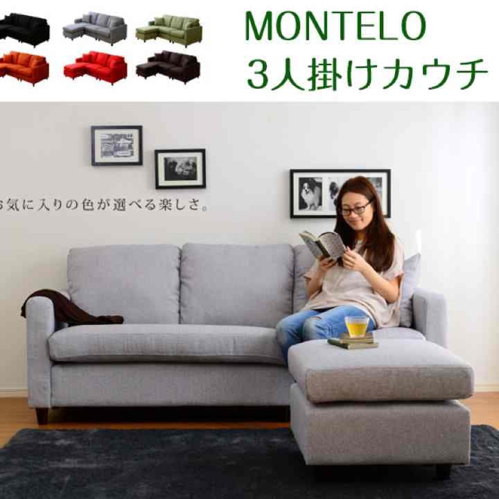 【送料無料】【新品】MONTELO 3人掛けソファー