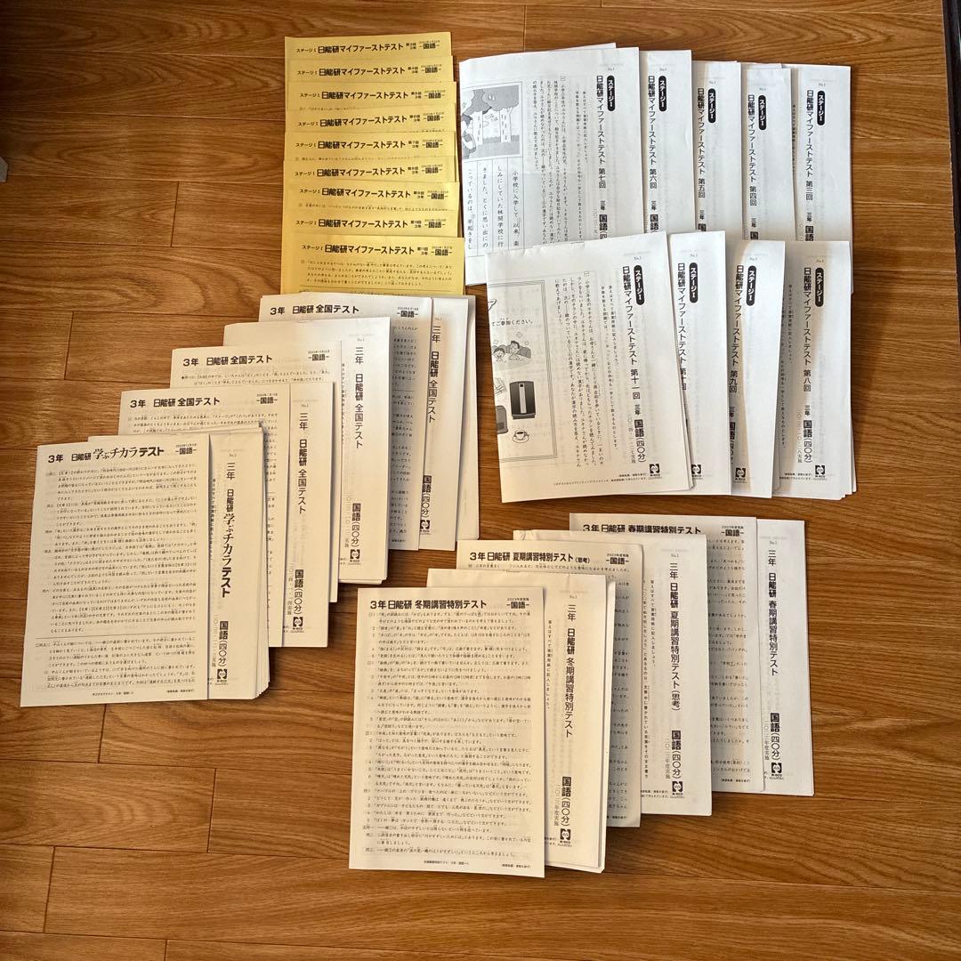 日能研　3年テキスト　マイファーストテスト　セット販売