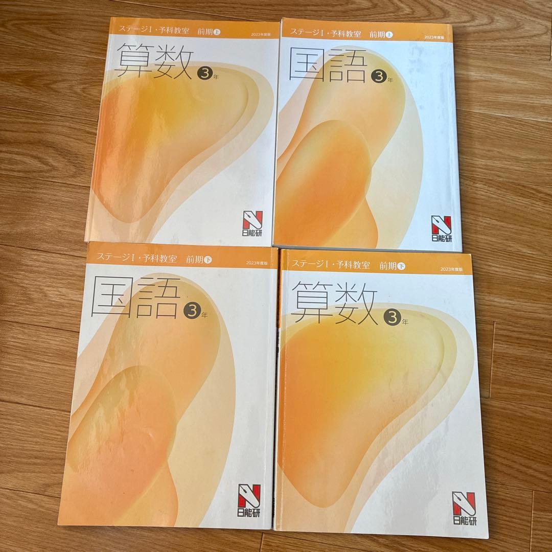 日能研　3年テキスト　マイファーストテスト　セット販売