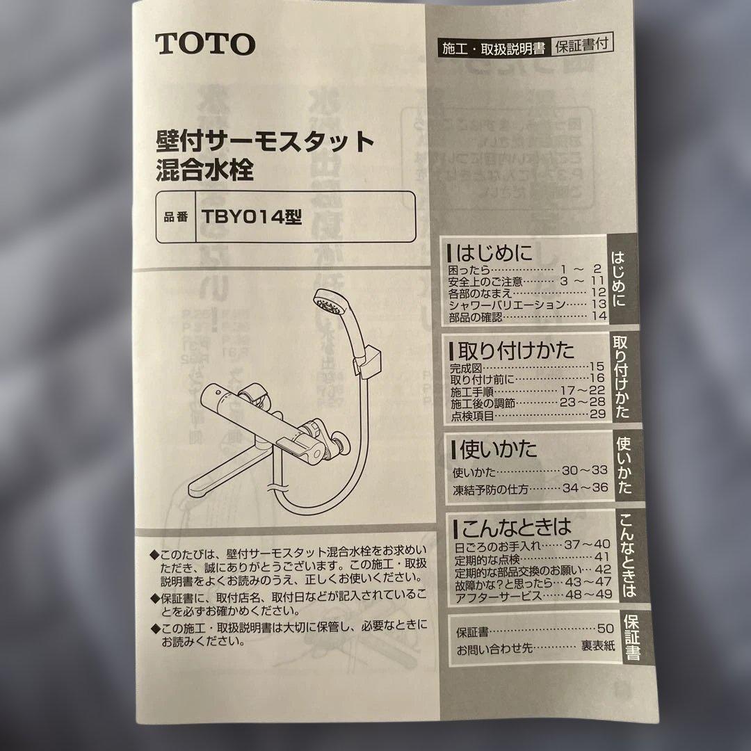TOTO TBY014型 壁付サーモスタット混合水栓