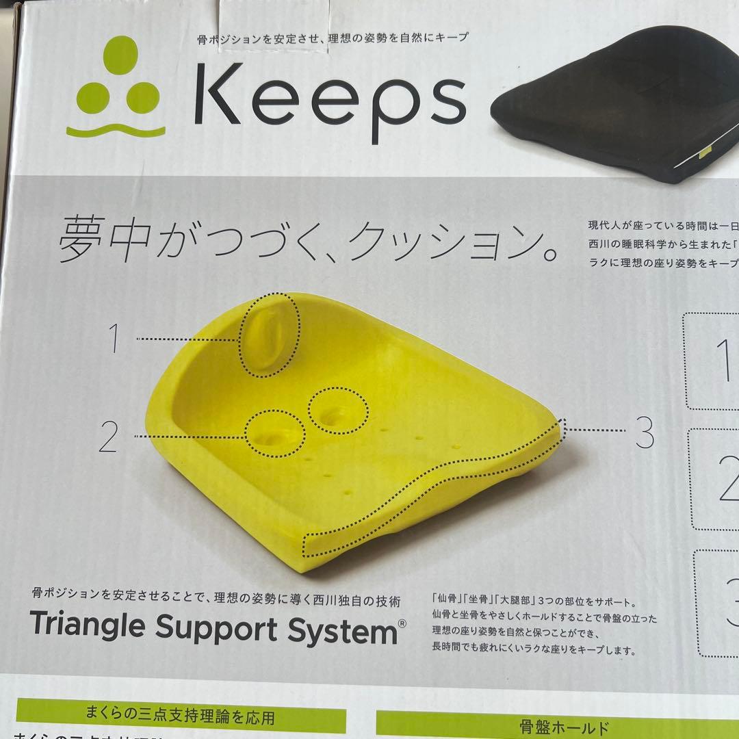 新品！keeps お尻のまくら　西川　骨盤サポートクッション【ブラック】