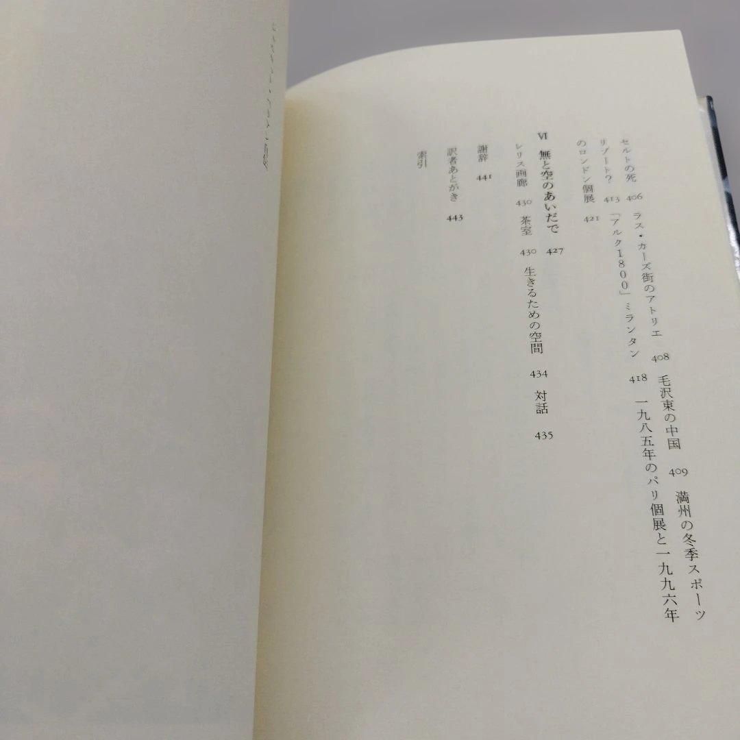 シャルロット・ペリアン自伝　2009年445＋9P HC
