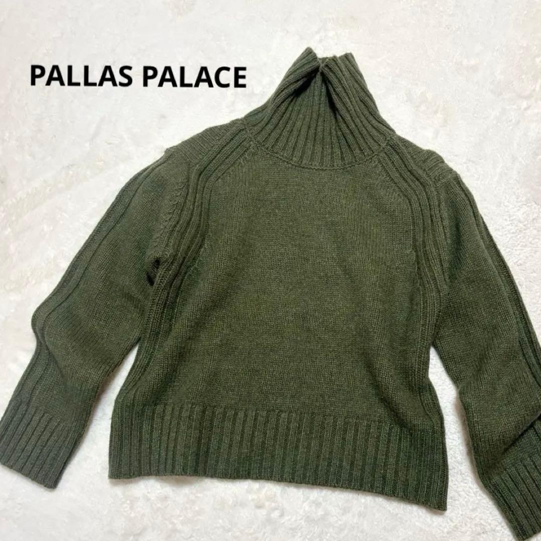 【美品】PALLAS PALACE パラスパレス ニット グリーン F