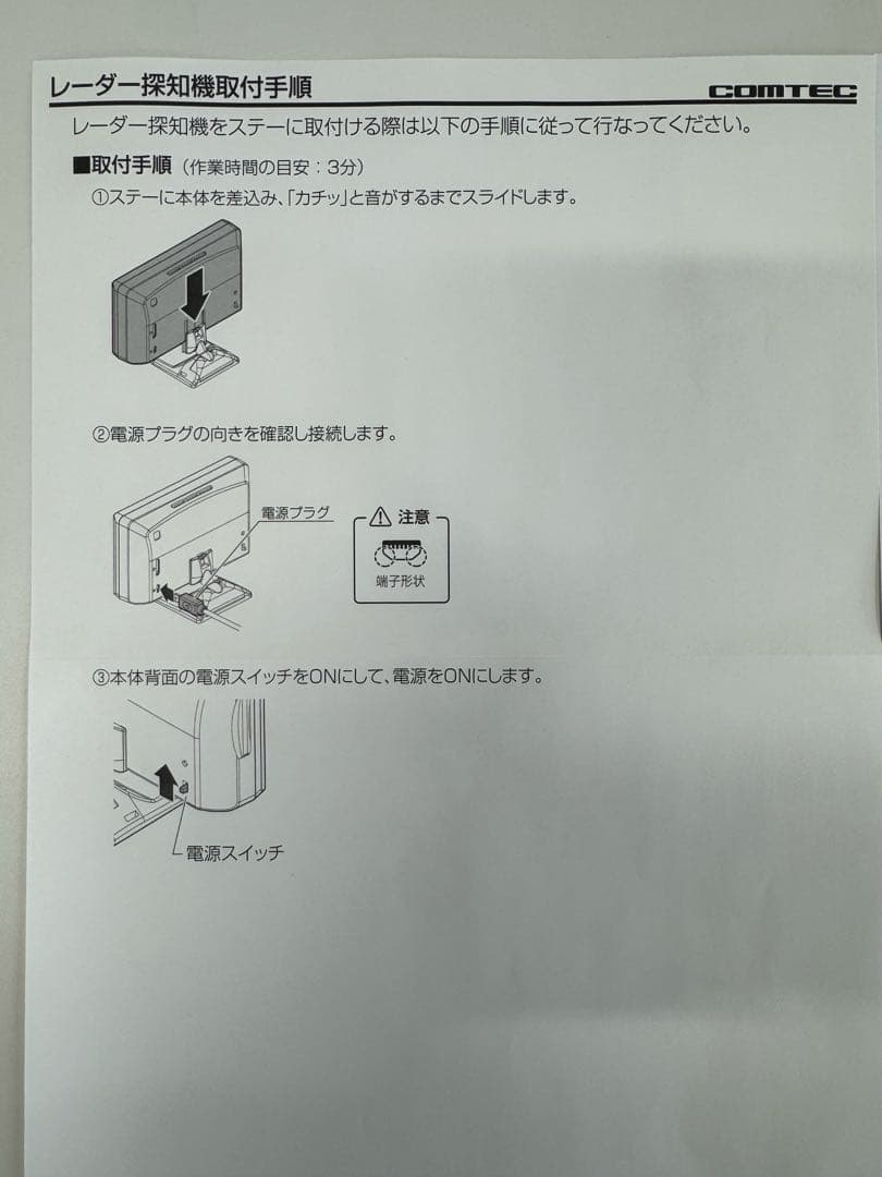コムテック　レーダー探知機　ZERO808LV