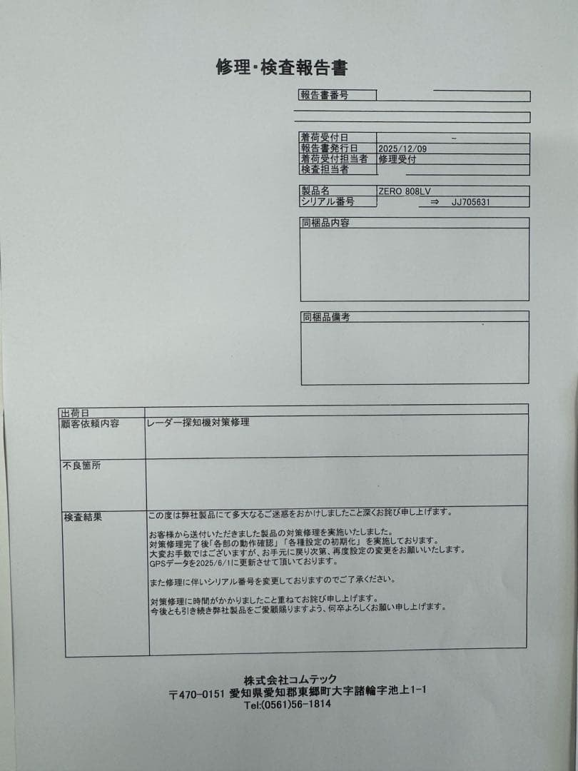 コムテック　レーダー探知機　ZERO808LV