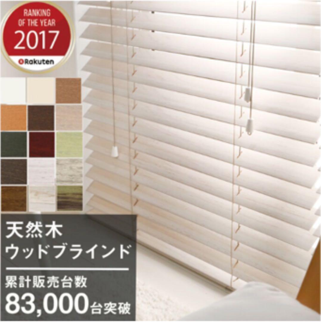 新品 未使用　ブラインド ホワイト 桐材製 ウッド