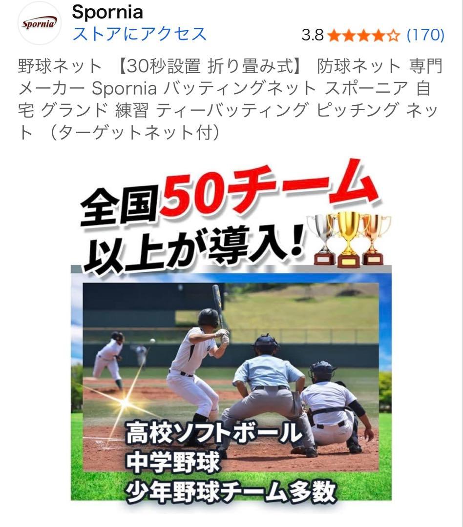 Spornia 30秒設置　折り畳み式野球用ネット　収納バッグ付き黒