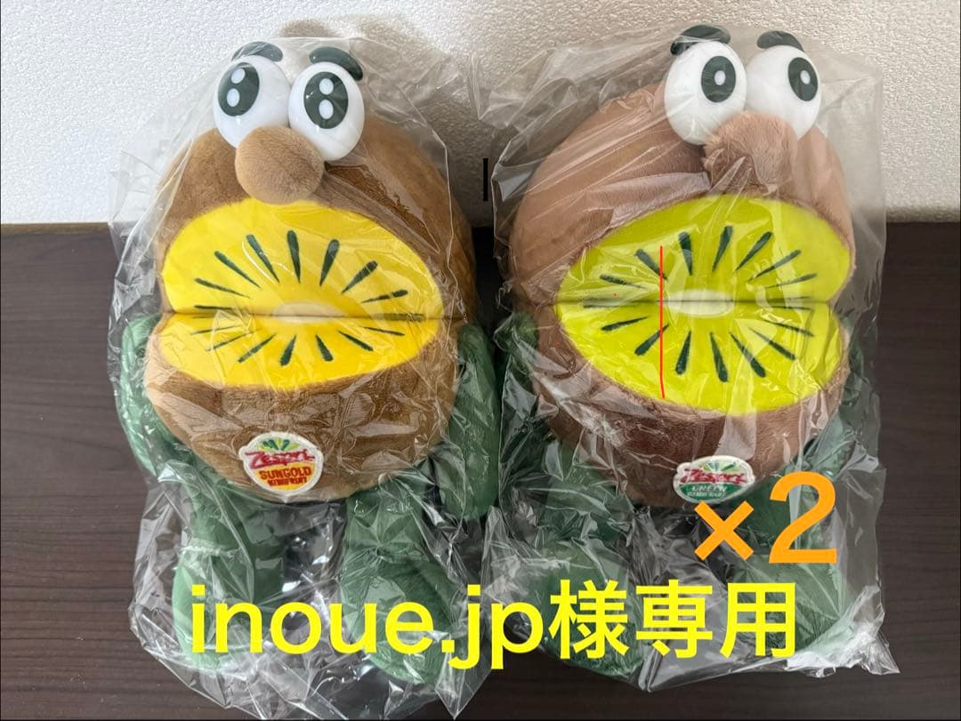 ★inoue.jp★ ゼスプリ　キウイブラザーズ　ぬいぐるみ