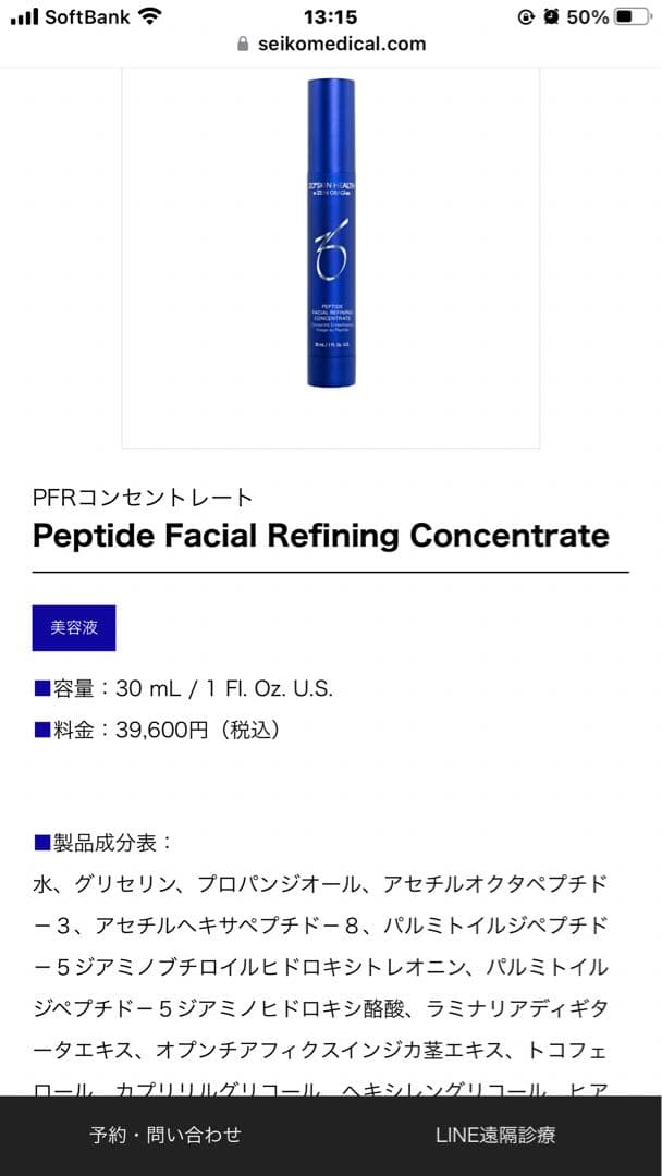 ゼオスキン　PERコンセントレート