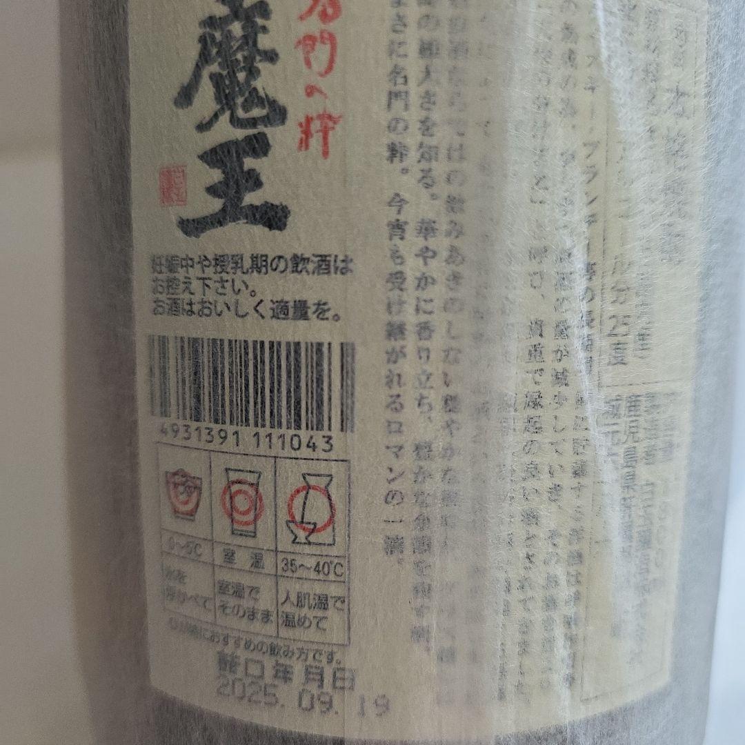 魔王1800ml 2本